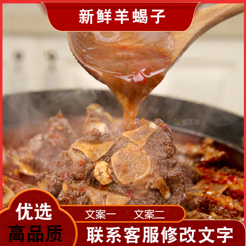 深底上的羊蝎子