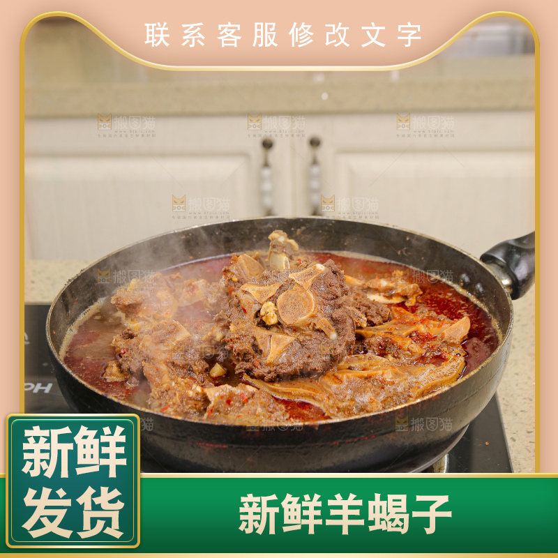深底上的羊蝎子