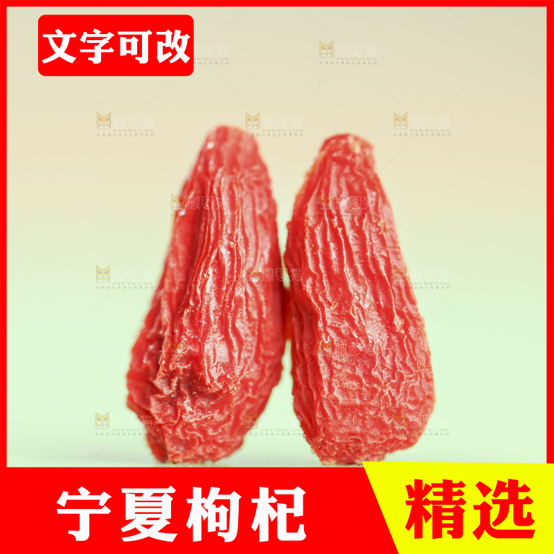 浅底上的红枸杞