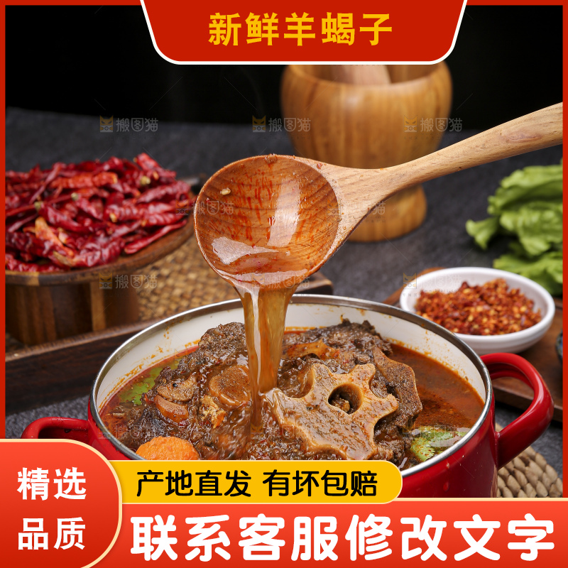 深底上的羊蝎子