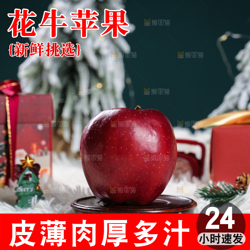 圣诞苹果主图