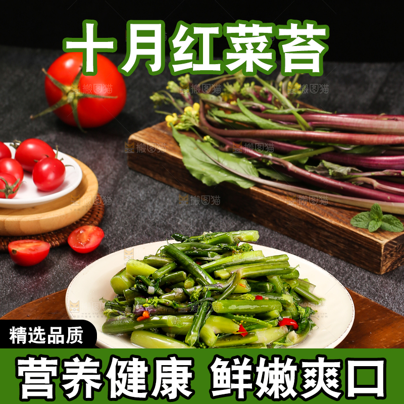 深底上的炒红菜苔