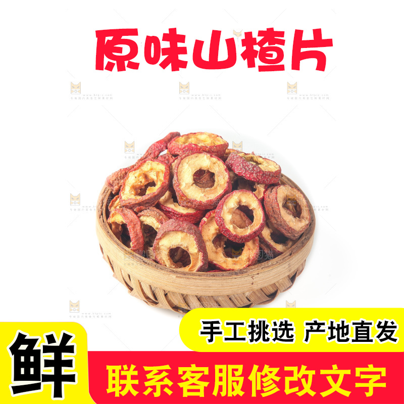 白底上的山楂片