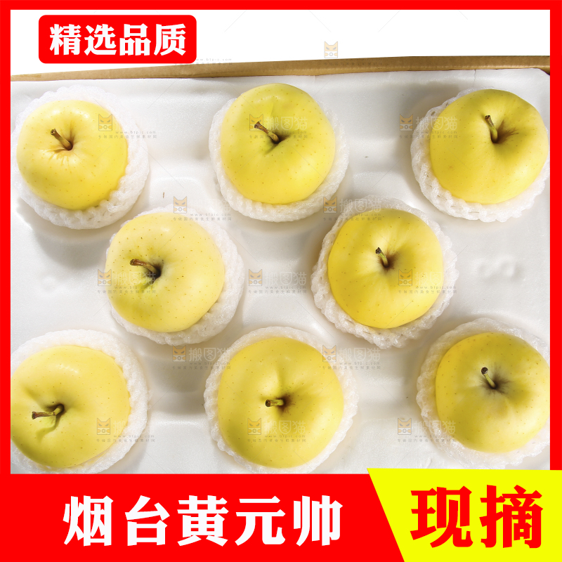 白底上的黄元帅苹果