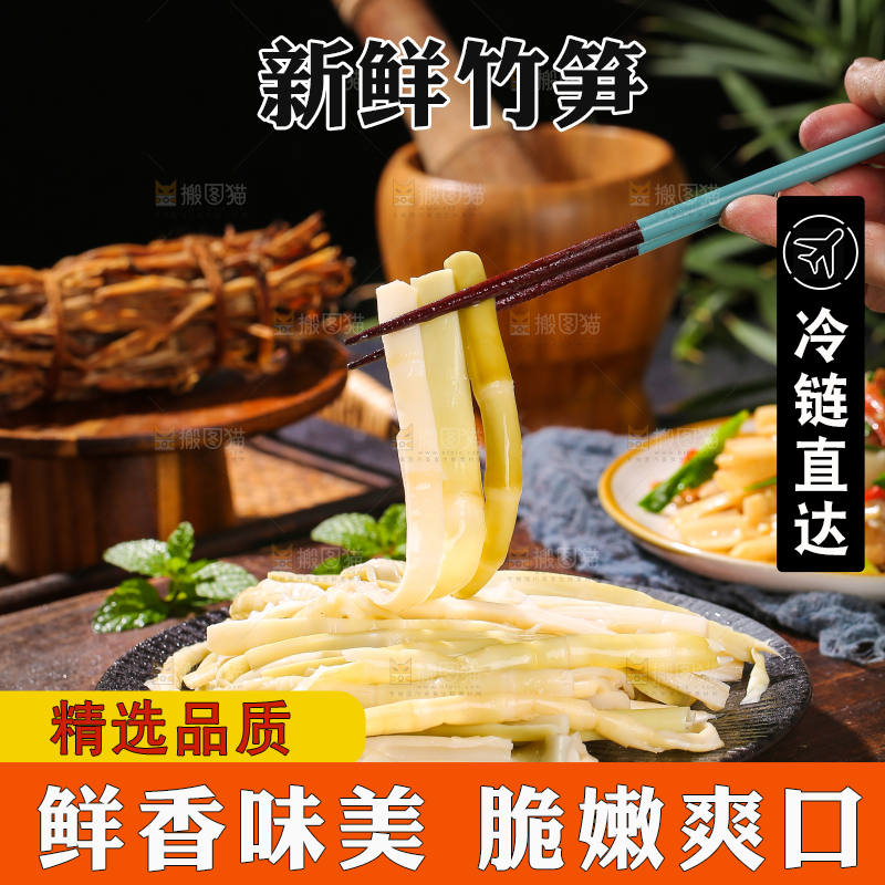 木底上的鲜嫩笋丝