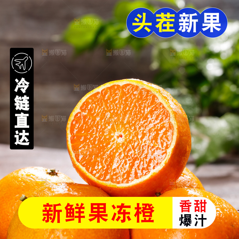 深底上的爱媛果冻橙