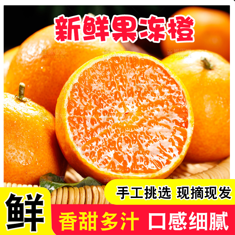 爱媛果冻橙主图