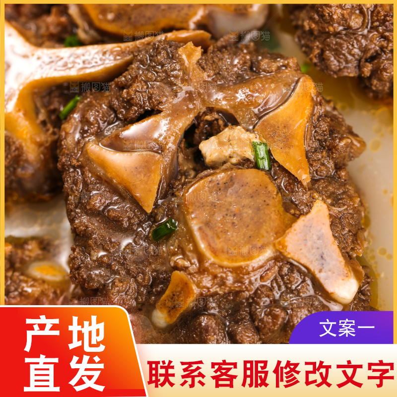 深底上的羊蝎子
