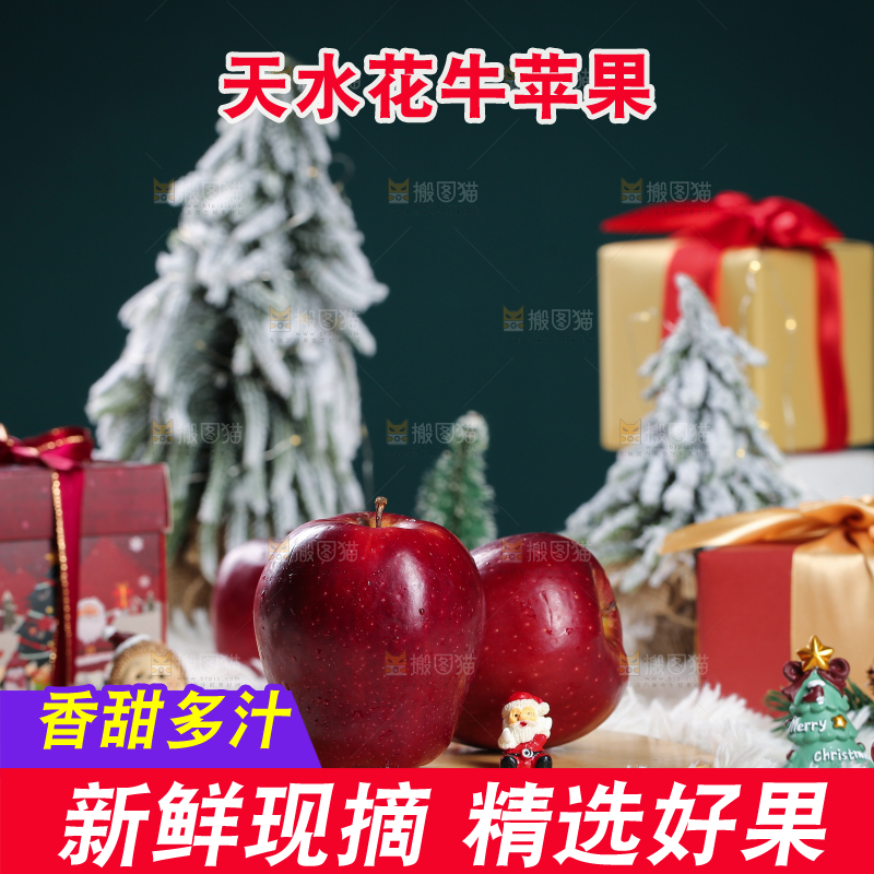 圣诞苹果主图