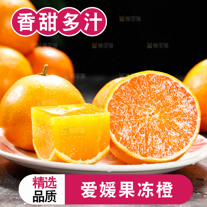 深底上的爱媛果冻橙