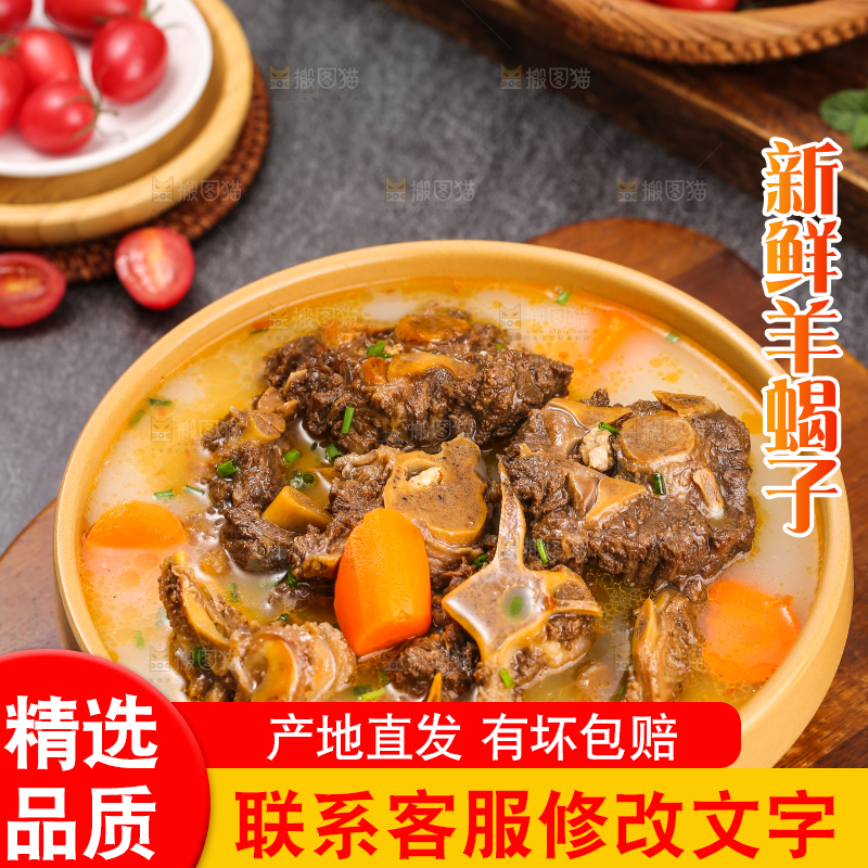 深底上的羊蝎子