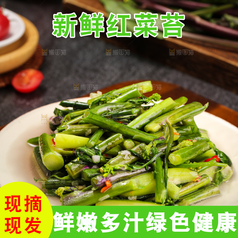 深底上的炒红菜苔