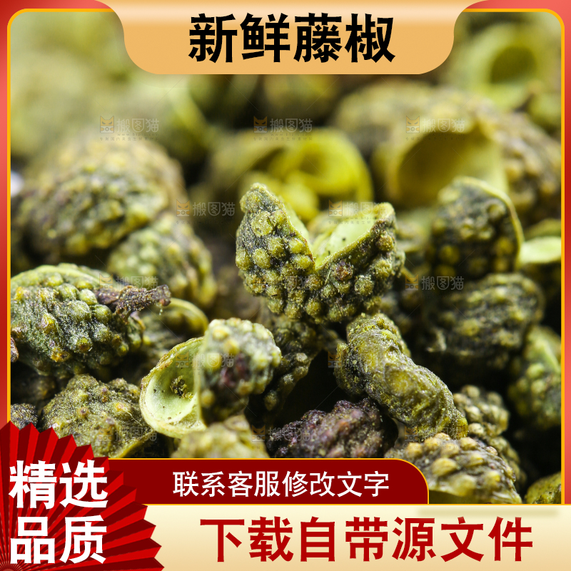 深底上的藤椒