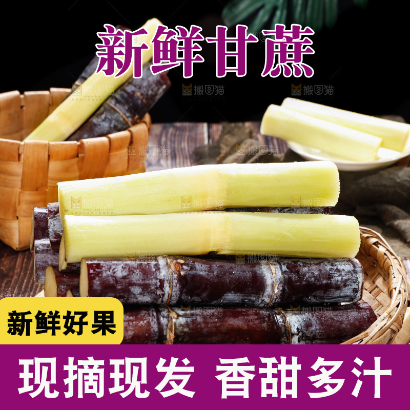 深底上的黑皮甘蔗