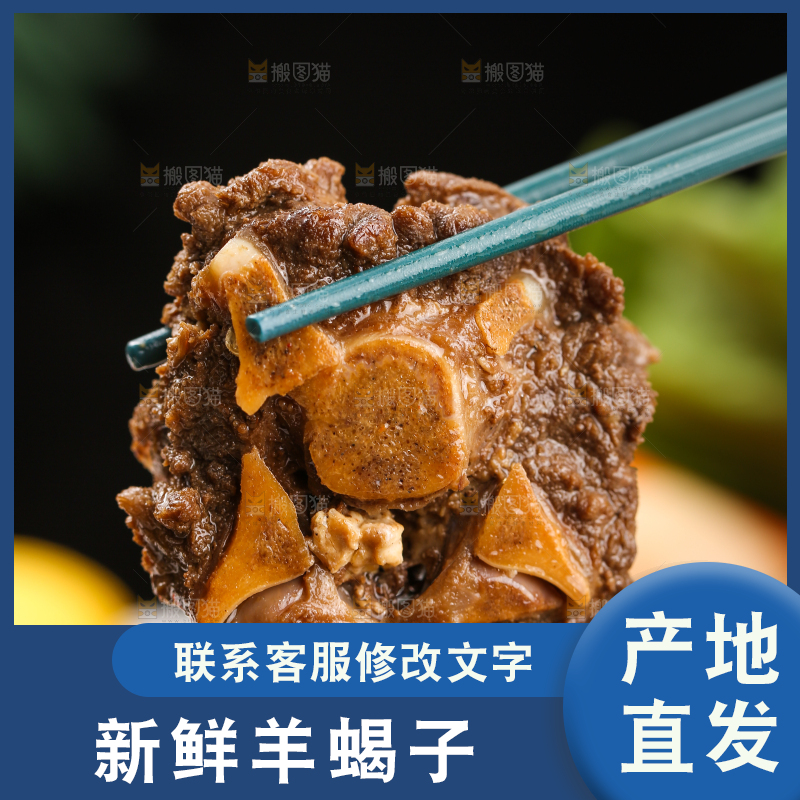 浅底上的羊蝎子
