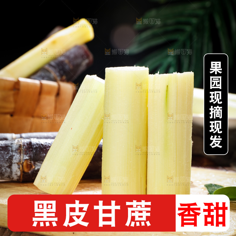 深底上的黑皮甘蔗