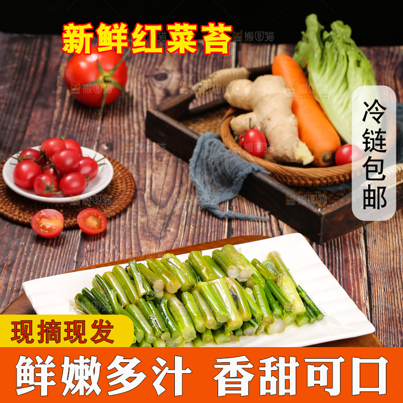 深底上的炒红菜苔