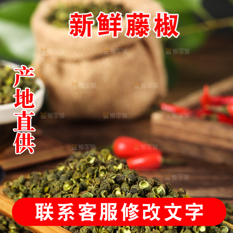 深底上的藤椒