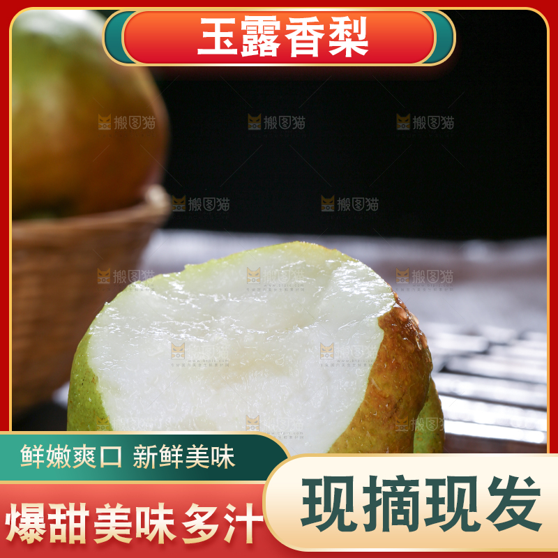 深底上的玉露香梨