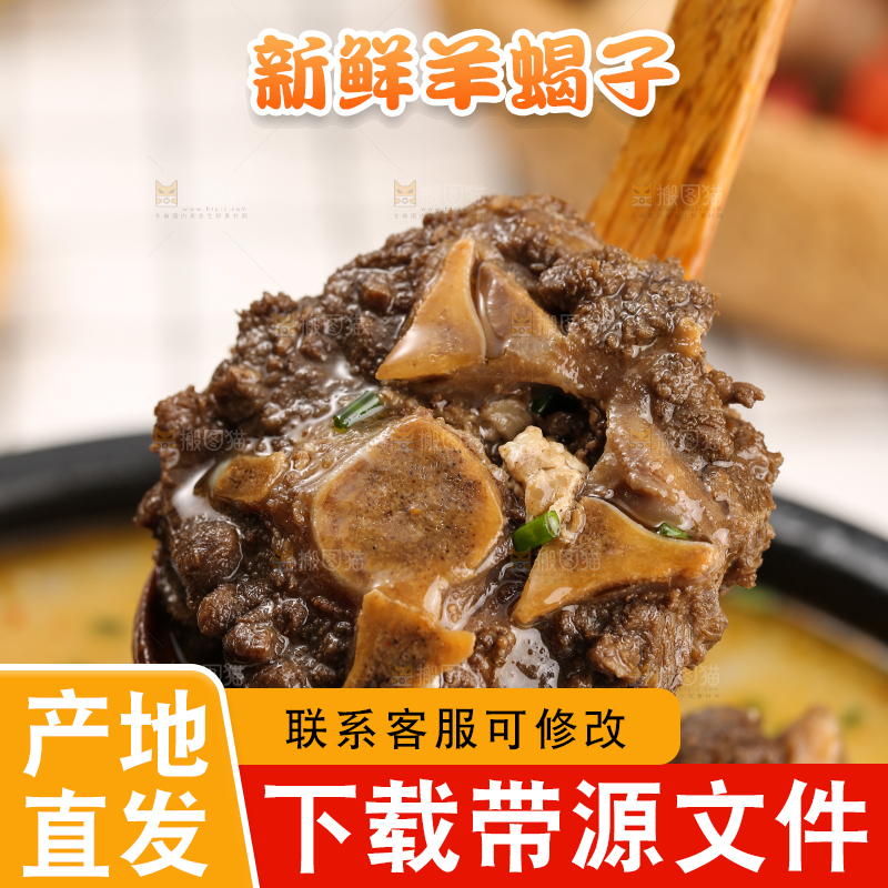 浅底上的羊蝎子