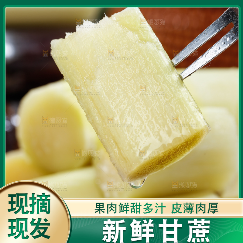 深底上的黑皮甘蔗