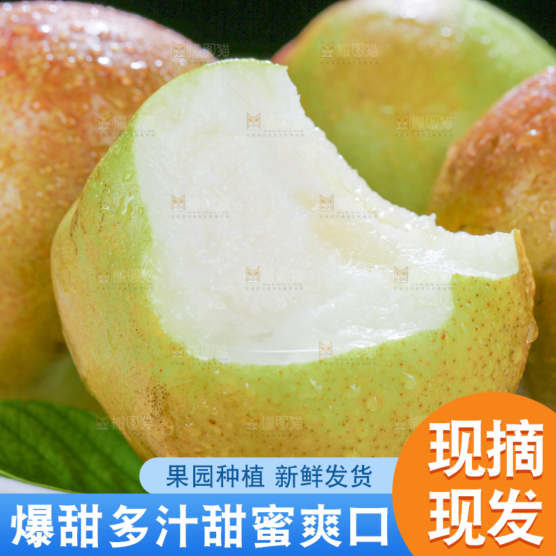 深底上的玉露香梨