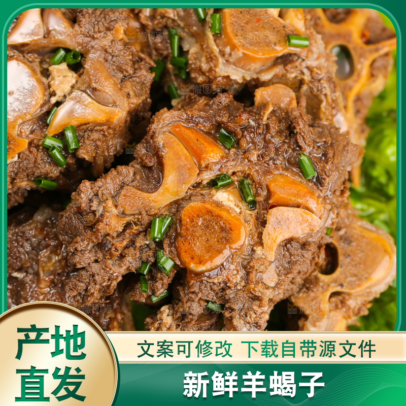深底上的羊蝎子