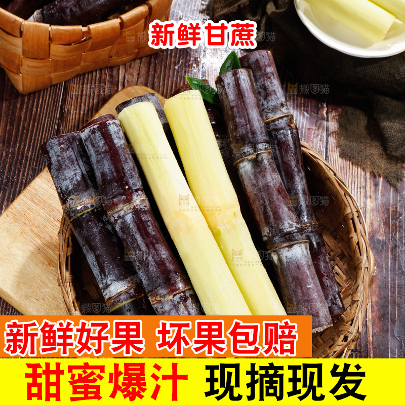 深底上的黑皮甘蔗