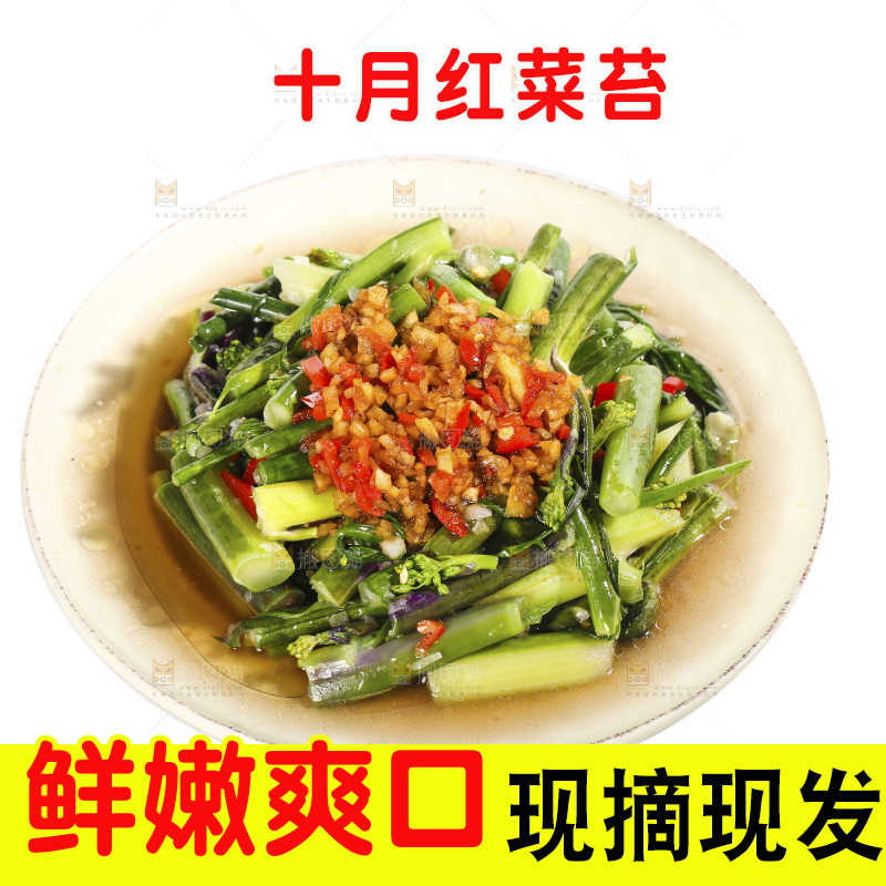 白底上的炒红菜苔