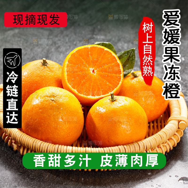 深底上的爱媛果冻橙