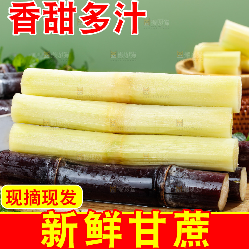 深底上的黑皮甘蔗