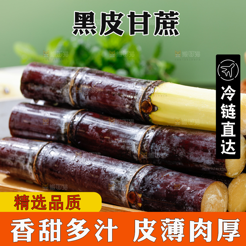 深底上的黑皮甘蔗