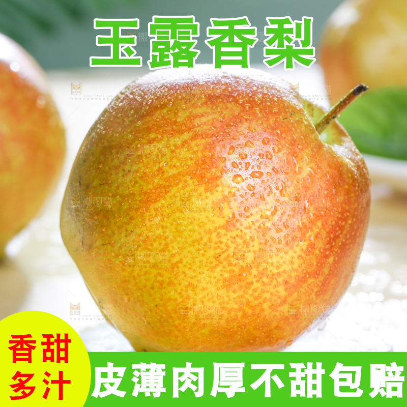 深底上的玉露香梨