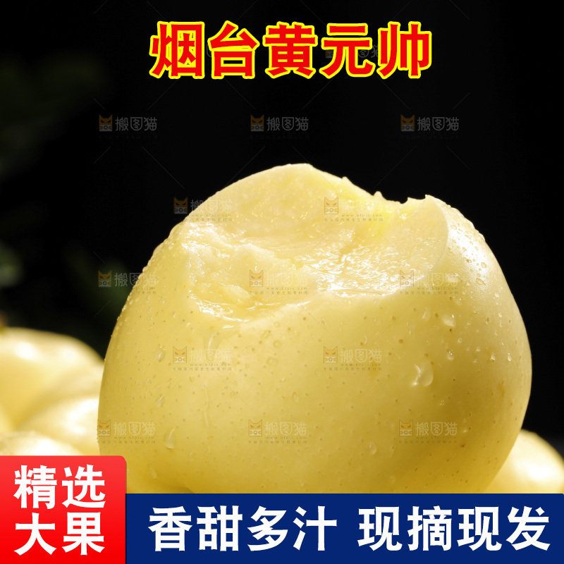 深底上的黄元帅苹果