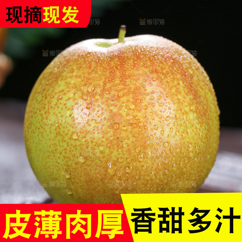 深底上的玉露香梨