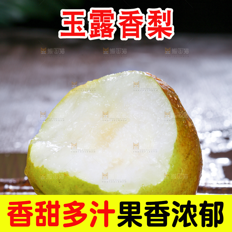 深底上的玉露香梨
