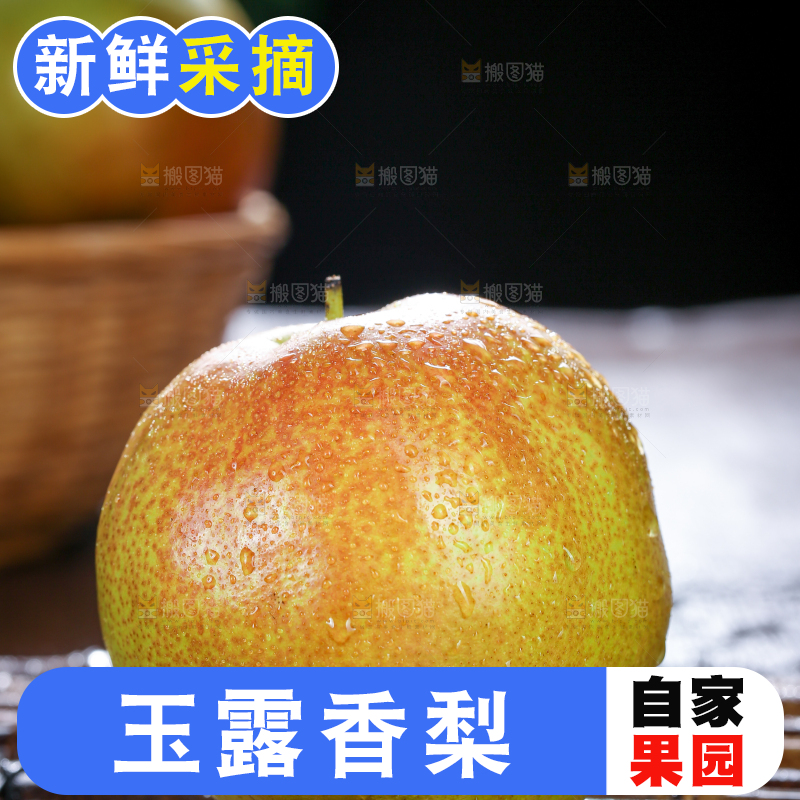 深底上的玉露香梨