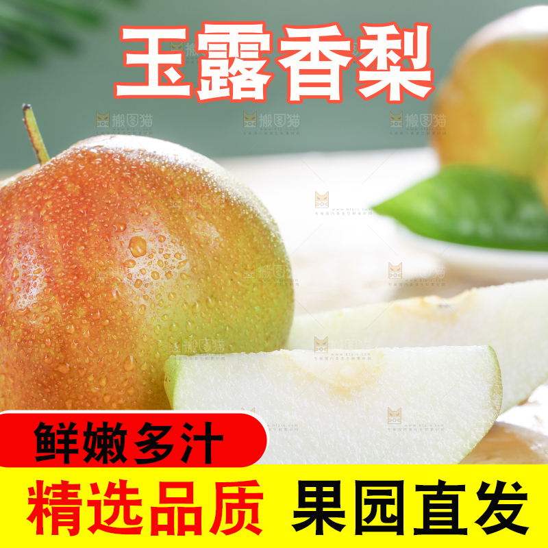 深底上的玉露香梨