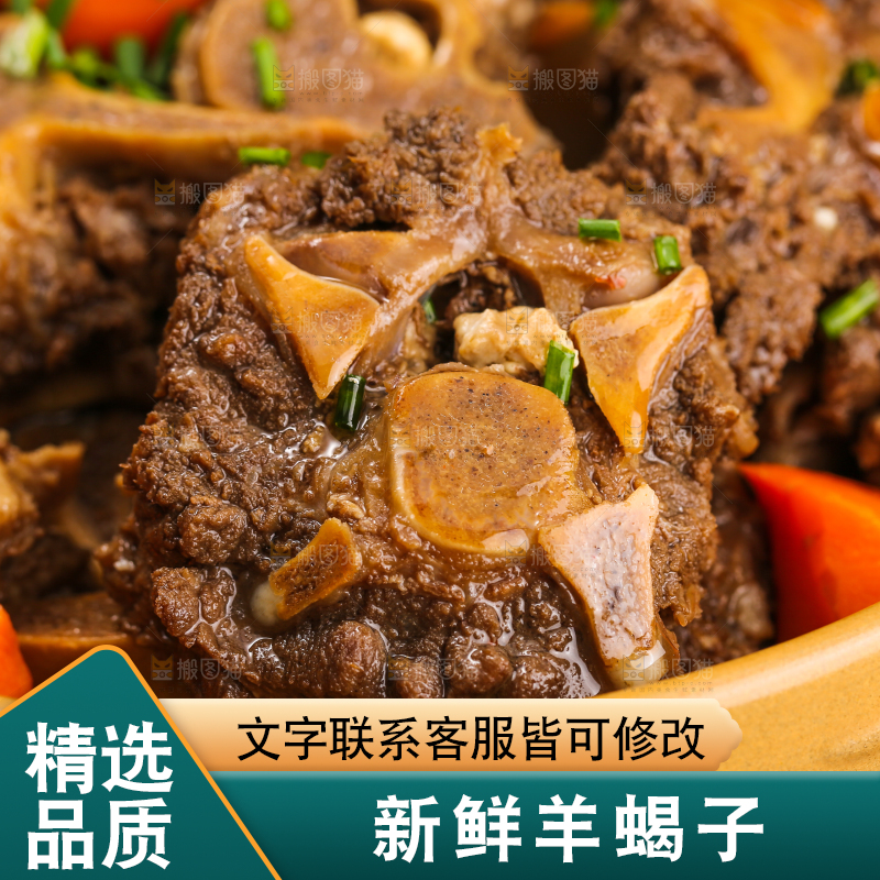 深底上的羊蝎子