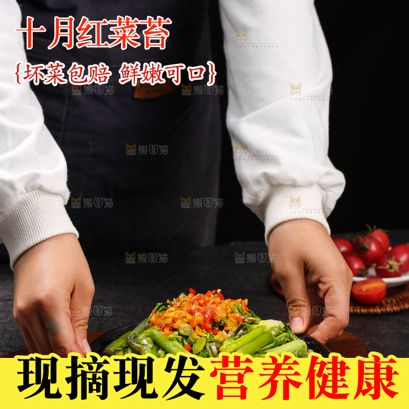 深底上的炒红菜苔