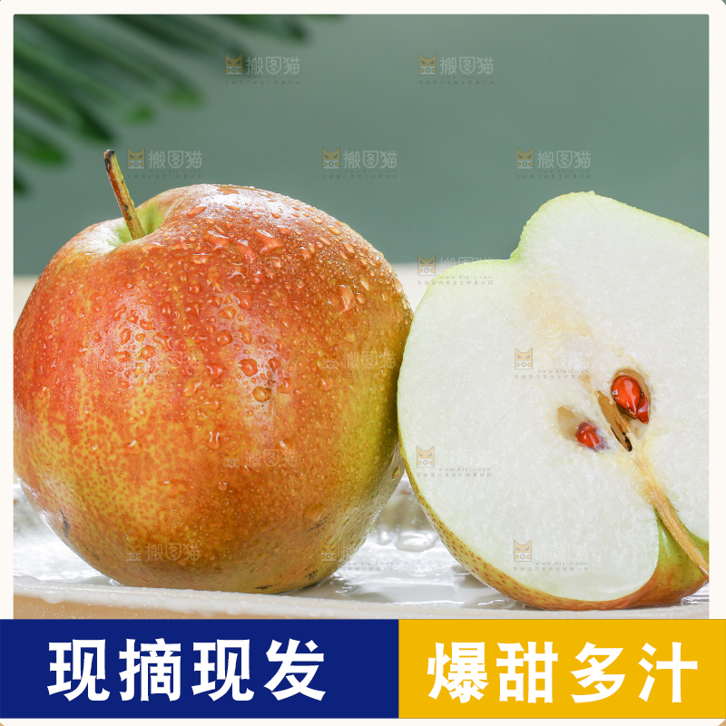 深底上的玉露香梨