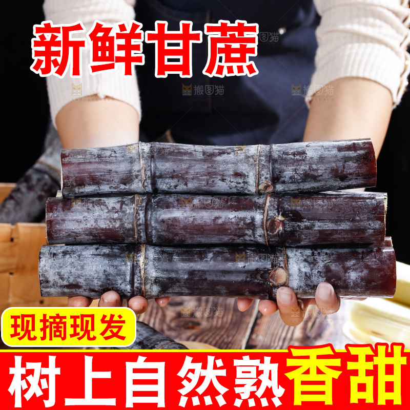 深底上的黑皮甘蔗
