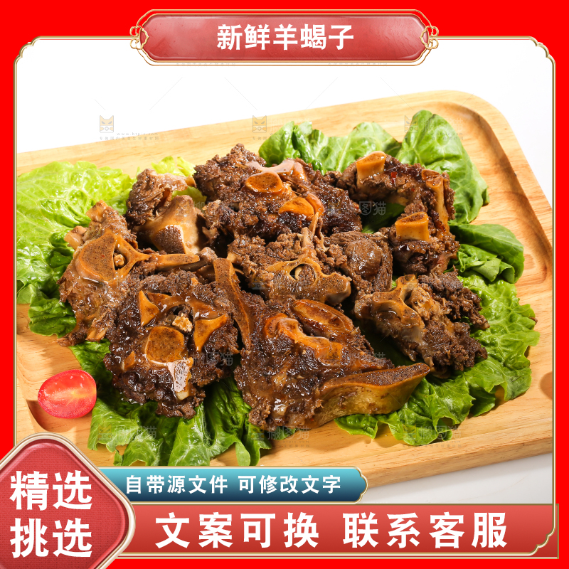 浅底上的羊蝎子
