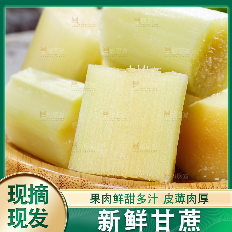 深底上的黑皮甘蔗