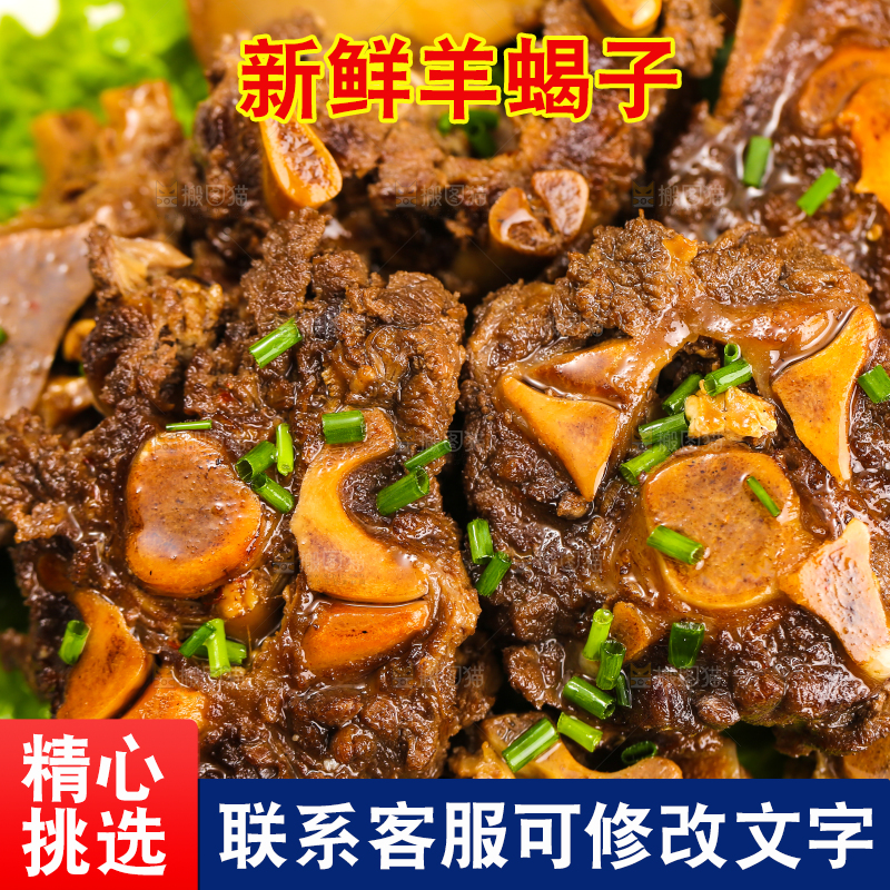 浅底上的羊蝎子