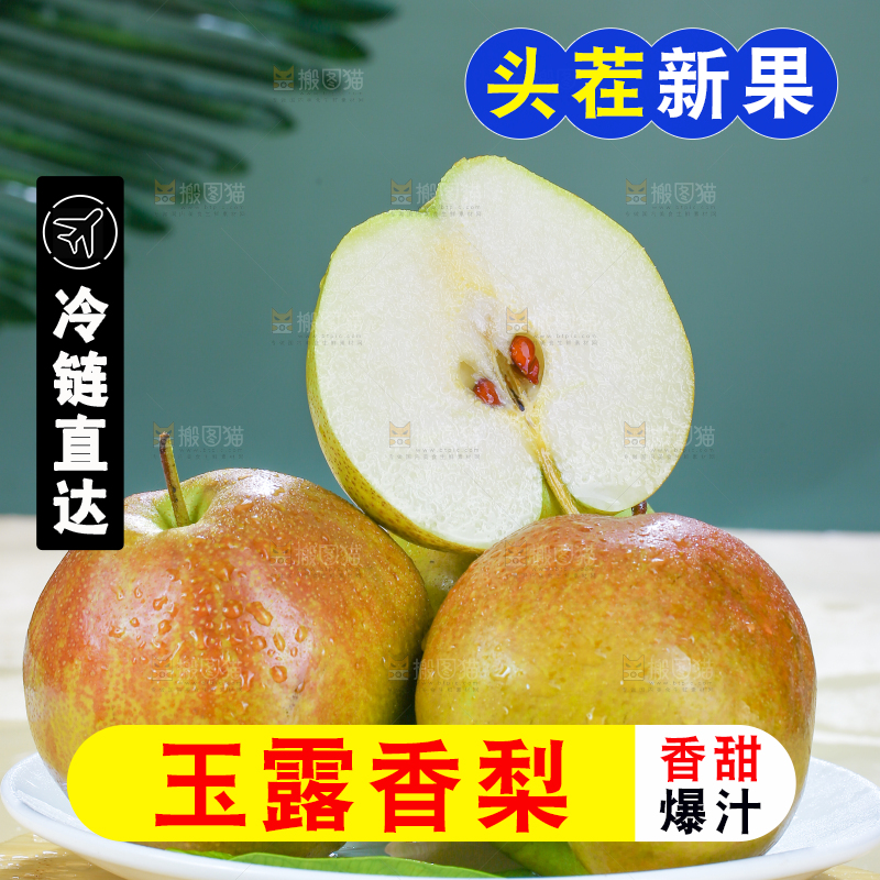 深底上的玉露香梨