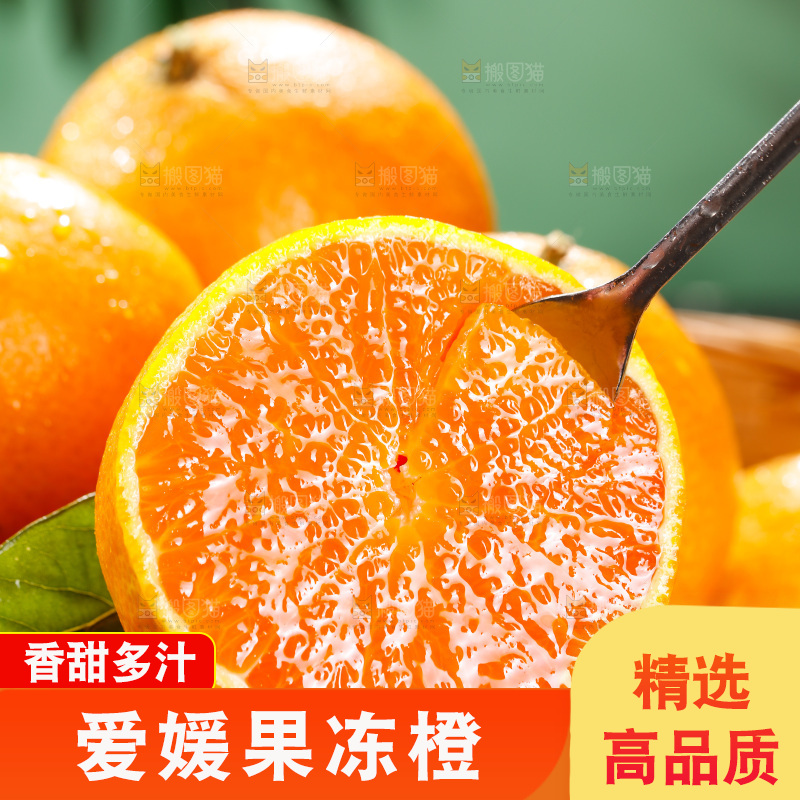 深底上的爱媛果冻橙