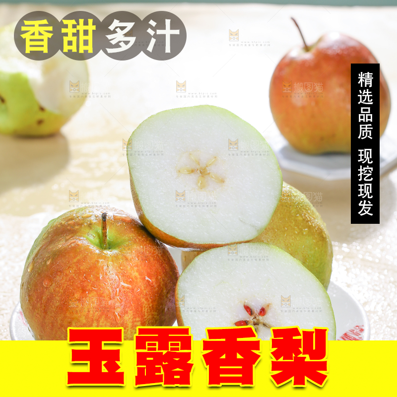 深底上的玉露香梨