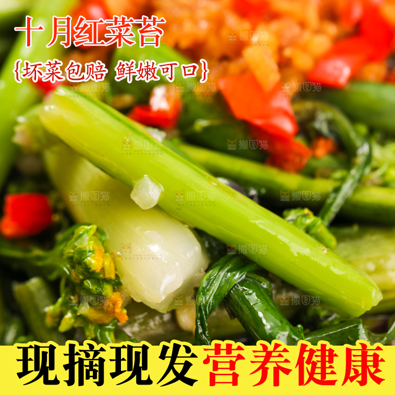 深底上的炒红菜苔