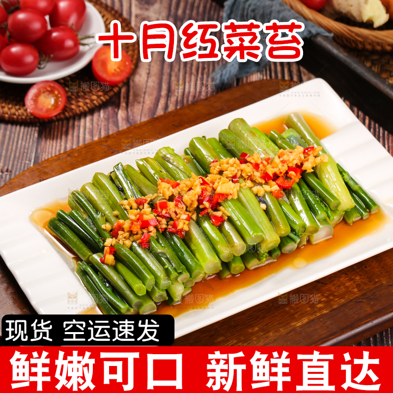 深底上的炒红菜苔